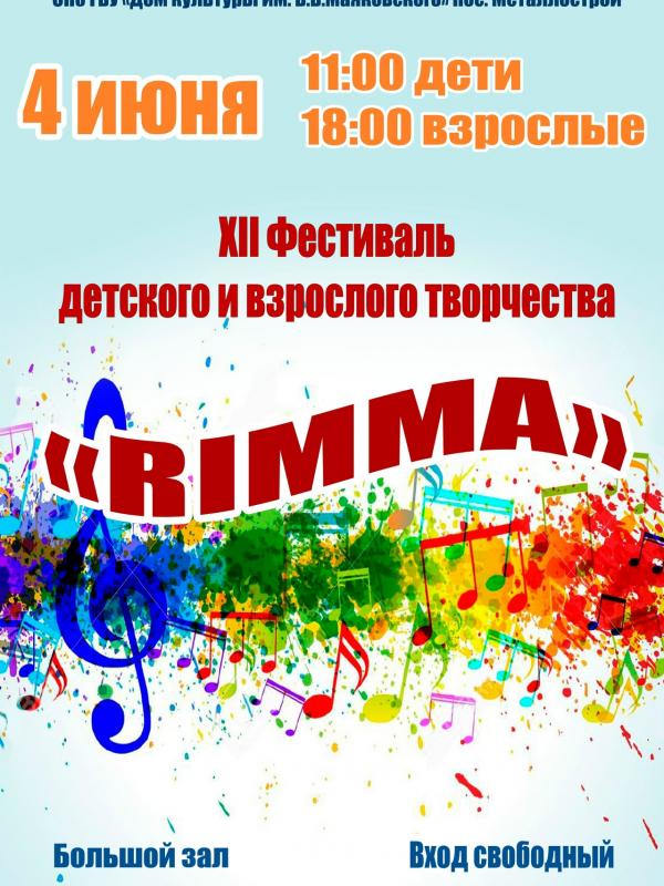 Фестивале детского, юношеского и взрослого творчества 